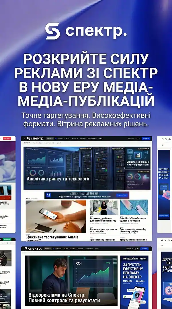 Рекламний банер сайту Спектр